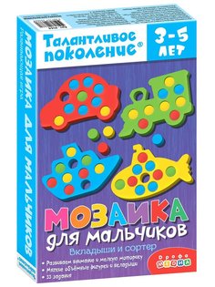 ДРОФА Мозаика для мальчиков