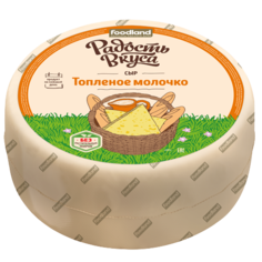 Сыр полутвердый Радость Вкуса Топленое молочко 45%