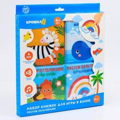 Игрушки для ванной Крошка Я Рисуем пальчиком 4 шт, пластик, поролон, в коробке