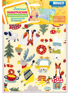 Наматрасник Multi Diapers непромокаемый, из микрофибры, с рисунком, 60х120 см, Лисы