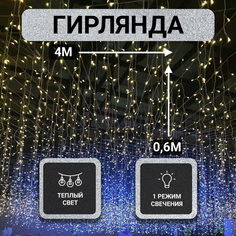 Гирлянда составная 4x0.6м No Brand