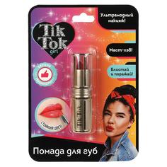 Помада для девочек для губ Бордовая TikTok Girl LS61695TTG No Brand