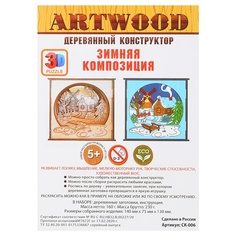Конструктор ARTWOOD Многослойная зимняя композиция 29х21х0,7 см