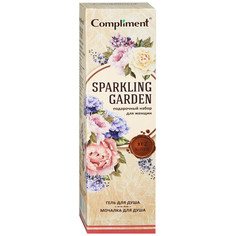 Подарочный набор Compliment Sparkling Garden №1361