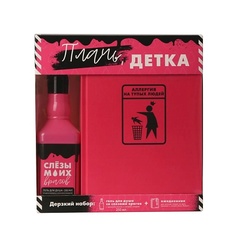 Набор Плачь детка гель для душа 250 мл, ежедневник Чистое счастье