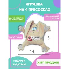 Мягкая игрушка Milo toys За рулем девушка зайка, 19х4х21 см