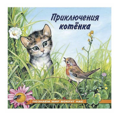 Книга Познаем мир вокруг нас Flamingo