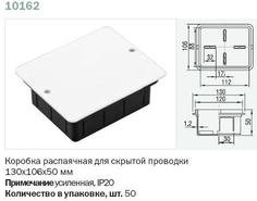 Распаячная коробка 106х130мм глубина 50мм бетон с/у Рувинил