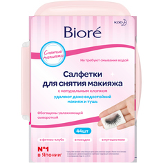 Влажные салфетки для снятия макияжа Biore 44 шт