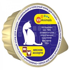Влажный корм для кошек VitAnimals Мясное ассорти 10шт по 125г No Brand