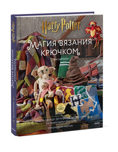 Книга Магия вязания крючком