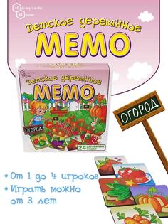 Настольная игра Нескучные игры Мемо Огород 24 деревянные фишки