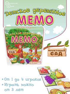 Настольная игра Нескучные игры Мемо Фруктовый сад 24 деревянные фишки