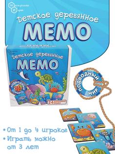 Настольная игра Нескучные игры Мемо Подводный мир 24 деревянные фишки