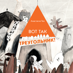 Вот так треугольник! Самокат