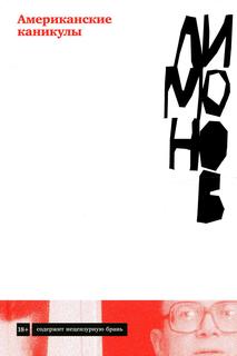 Американские каникулы Альпина Паблишер