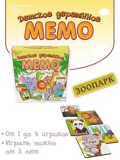 Настольная игра Нескучные игры Мемо Зоопарк 24 деревянные фишки