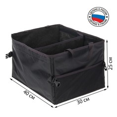 Органайзер складной в багажник, с передвижной перегородкой, 40х30х25 см Sigma