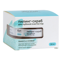 Пилинг-скраб для глубокой очистки пор 4fresh BEAUTY, 50 мл