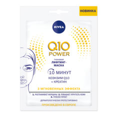 Маска для лица NIVEA Q10 POWER 28 г