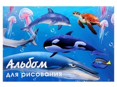 Альбом для рисования Calligrata Морской мир А4 40 листов 5666541