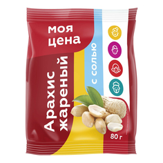 Арахис Моя цена жареный с солью 500 г