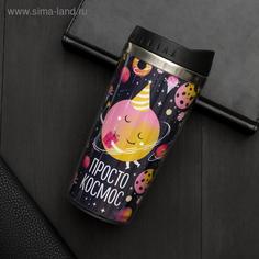 Термокружка Svoboda Voli Просто космос 450ml 5200292 No Brand