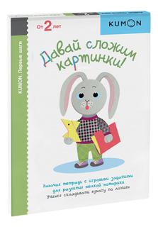 Kumon Kumon Давай Сложим картинки!