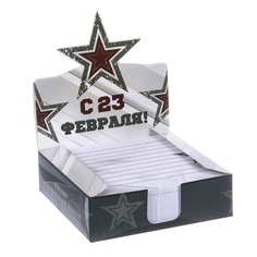Бумага для записей в коробке "С 23 февраля!", 250 листов, размер листа 9 х 9 см ArtFox