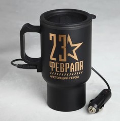 Термокружка в прикуриватель «23 февраля», 450 мл, сохраняет тепло 3 ч No Brand