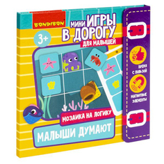 Мини-игры в дорогу для малышей МАЛЫШИ ДУМАЮТ 2, мозаика магнитная Bondibon