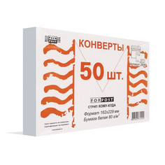 Конверты Куда-Кому С5стрип ForPost 162х229 50шт/уп./2806 No Brand