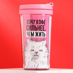 Термос Svoboda Voli со вставкой Хочу кофе сильнее, чем жить 250 мл