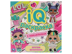 Лол.Крутая вечеринка.IQ раскраски с наклейками.200х200 мм.8 стр.+ наклейки.Умка в к.60шт