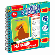 Мини-игры в дорогу МАЛЫШИ РИСУЮТ 2, со стирающимся маркером Bondibon