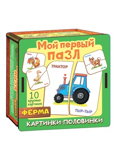 ТД БЭМБИ Мой первый пазл Картинки-половинки. Ферма 8539