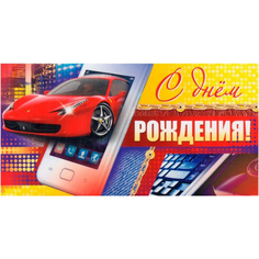 Открытка конверт для денег С днем рождения молодеж тема глян 10шт/уп КД-202 NO Name