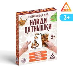 ЛАС ИГРАС Обучающая игра Найди пятнышки, 1186623