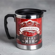 Термос MODE FORREST Любимый муж, с крышкой, 400 мл