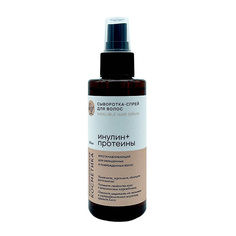 Сыворотка-спрей для волос Краснополянская Косметика Инулин+протеины, 150 мл,