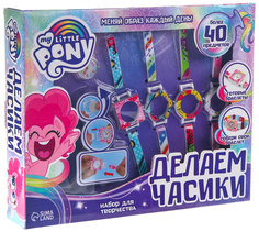 Набор для творчества Создай свои часы, сплети ремешок украшения, My little pony Hasbro