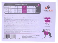 Медицинская попона для собак Pet-it №5, послеоперационная, фланель, 80-90 см, 35-47 кг