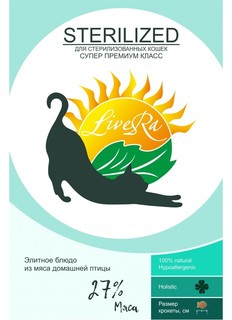 Сухой корм для кошек LiveRA STERILIZED мясо домашней птицы, 0,7 кг