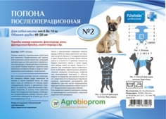 Медицинская попона для собак Pchelodar №2, послеоперационная, 48-58 см, 6-14 кг Пчелодар