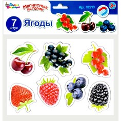 Магниты «Ягоды» Десятое королевство