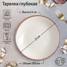 Тарелка глубокая Beige, d=21 см, цвет бежевый No Brand