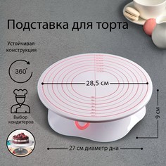 Подставка для торта вращающаяся, 28,5×9 см, с разлиновкой и стопером, цвет МИКС No Brand