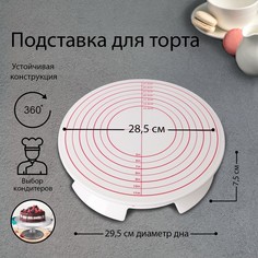 Подставка для торта вращающаяся, 28,5×7,5 см, с рычагом-блокиратором вращения No Brand