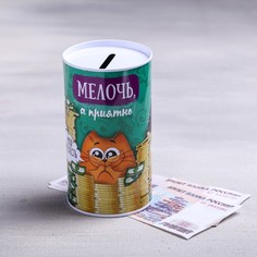 Копилка «Мелочь, а приятно», 6.5 х 12 см No Brand