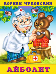 Книга Айболит Чуковский К. И. Фламинго Flamingo